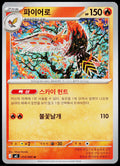 Talonflame 014/080 Korean - original scanned front