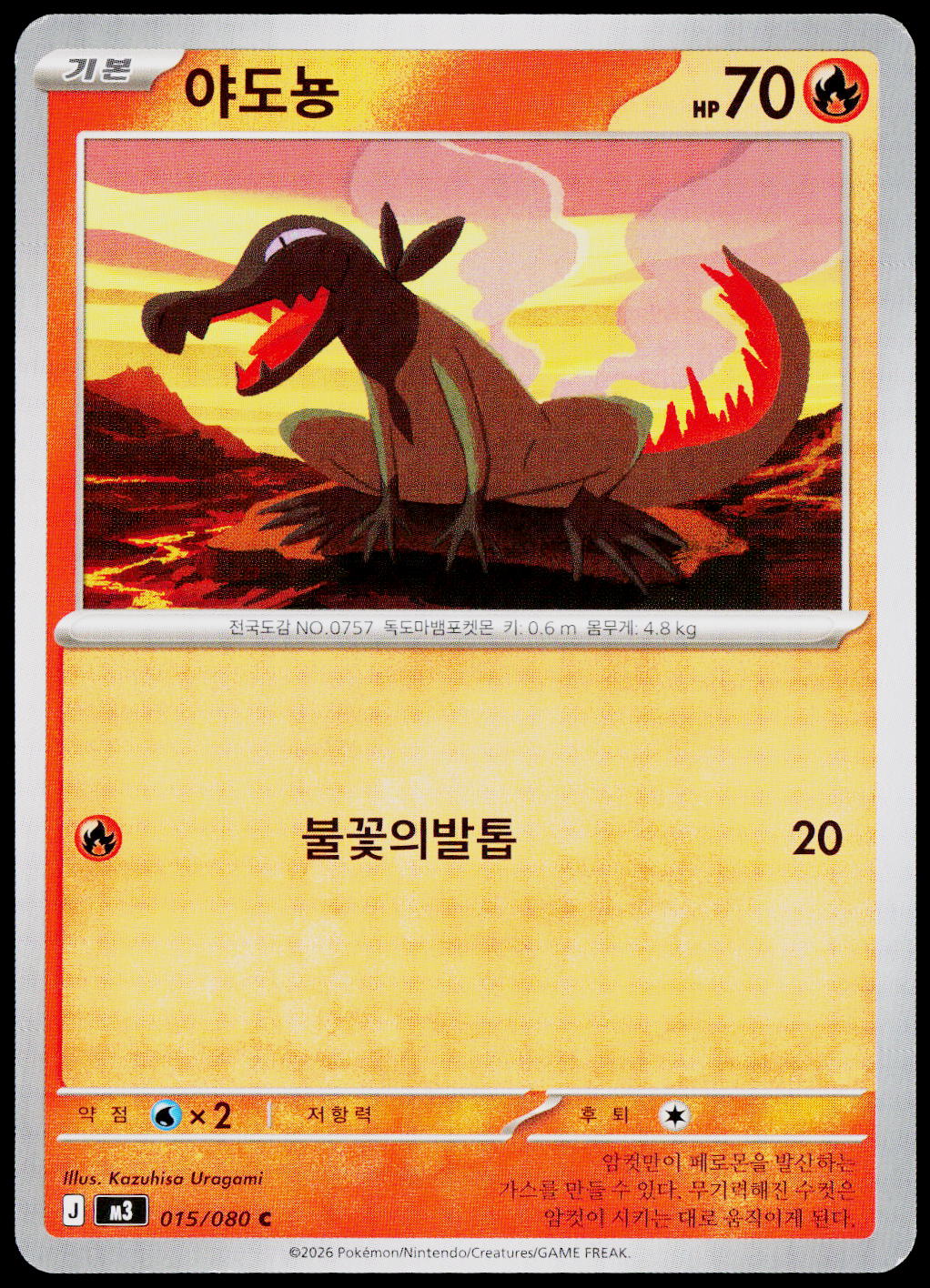 Salandit 015/080 Korean - original scanned front