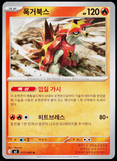 Turtonator 017/080 Korean - original scanned front