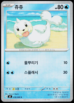 Seel 018/080 Korean - original scanned front