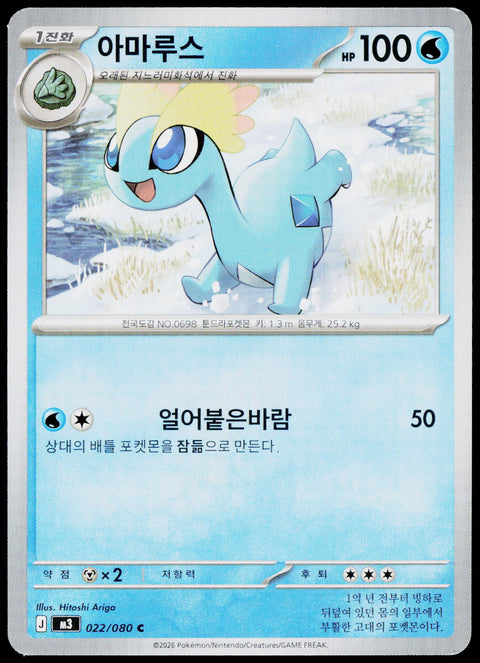 Amaura 022/080 Korean - original scanned front