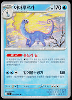 Aurorus 023/080 Korean - original scanned front