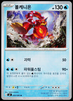 Volcanion 024/080 Korean - original scanned front
