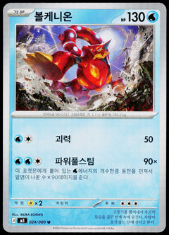 Volcanion 024/080 Korean - original scanned front