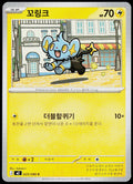 Shinx 025/080 Korean - original scanned front