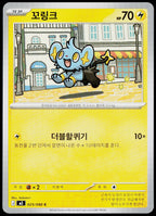 Shinx 025/080 Korean - original scanned front