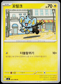 Shinx 025/080 Korean - original scanned front