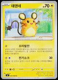 Dedenne 028/080 Korean - original scanned front