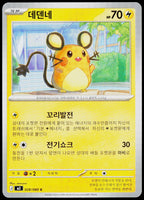Dedenne 028/080 Korean - original scanned front
