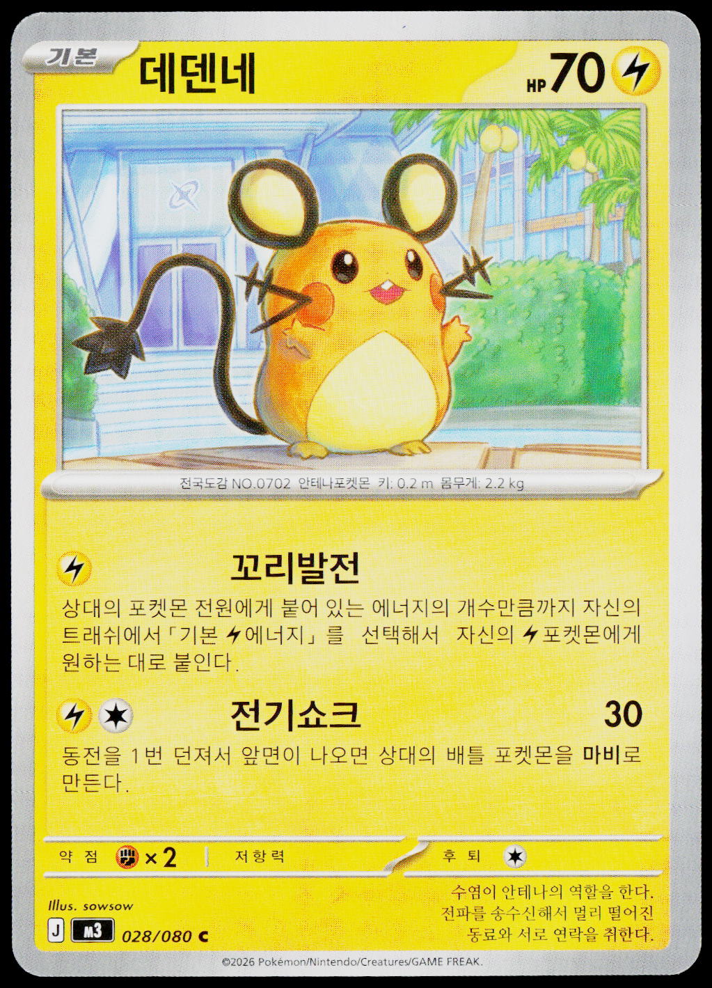 Dedenne 028/080 Korean - original scanned front