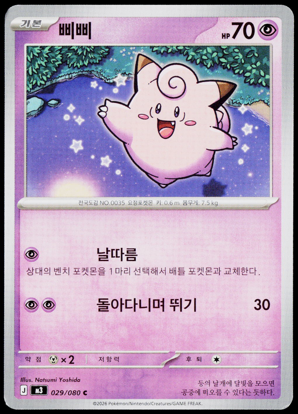 Clefairy 029/080 Korean - original scanned front