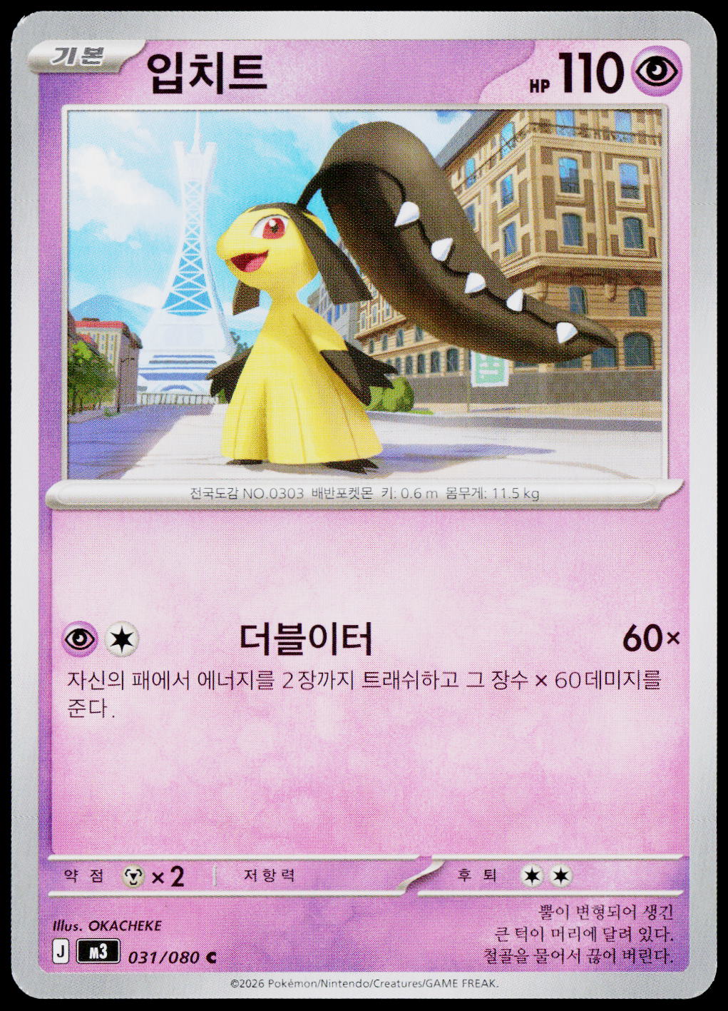 Mawile 031/080 Korean - original scanned front
