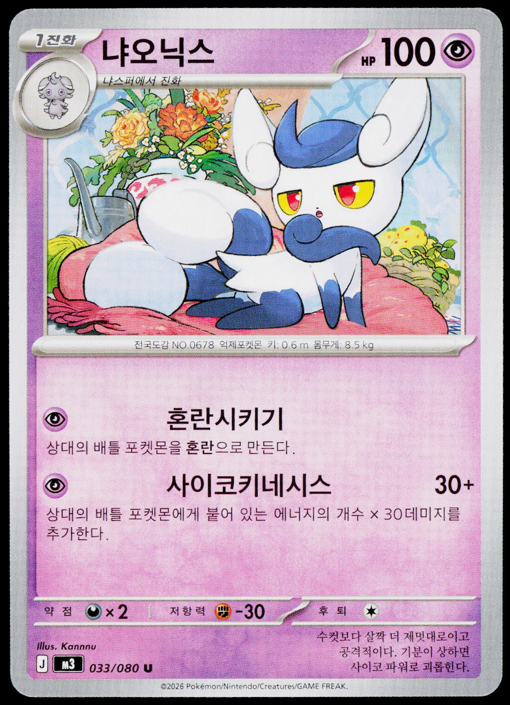 Meowstic 033/080 Korean - original scanned front