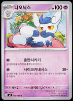 Meowstic 033/080 Korean - original scanned front