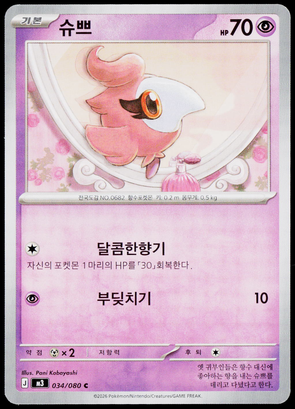 Spritzee 034/080 Korean - original scanned front