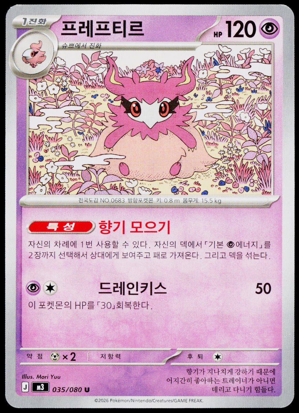 Aromatisse 035/080 Korean - original scanned front