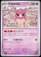 Aromatisse 035/080 Korean - original scanned front
