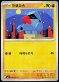 Nosepass 036/080 Korean - original scanned front