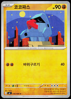 Nosepass 036/080 Korean - original scanned front