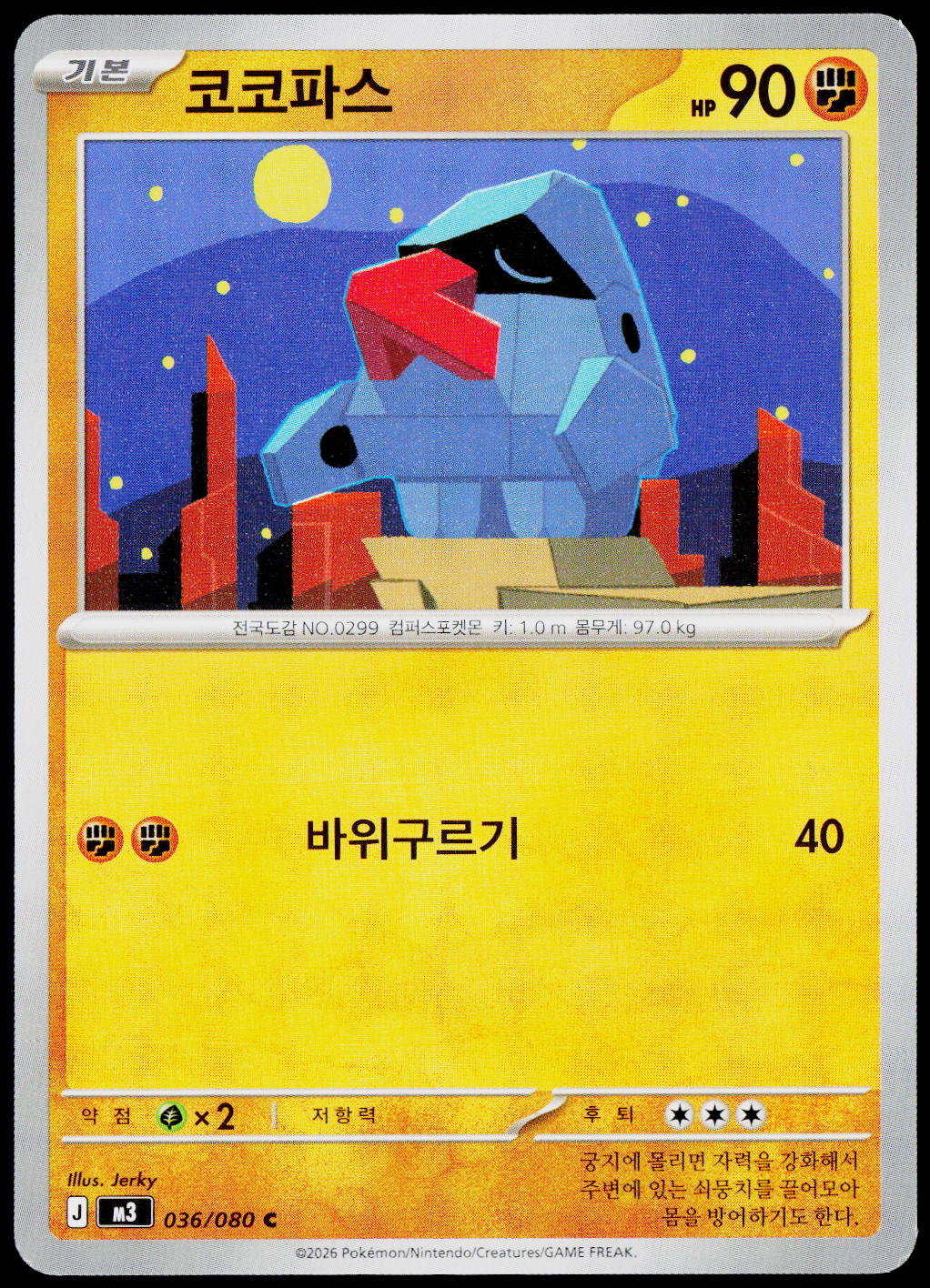 Nosepass 036/080 Korean - original scanned front