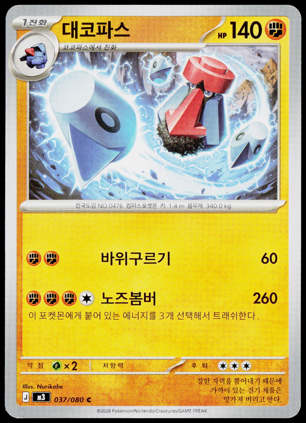 Probopass 037/080 Korean - original scanned front