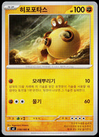 Hippopotas 038/080 Korean - original scanned front