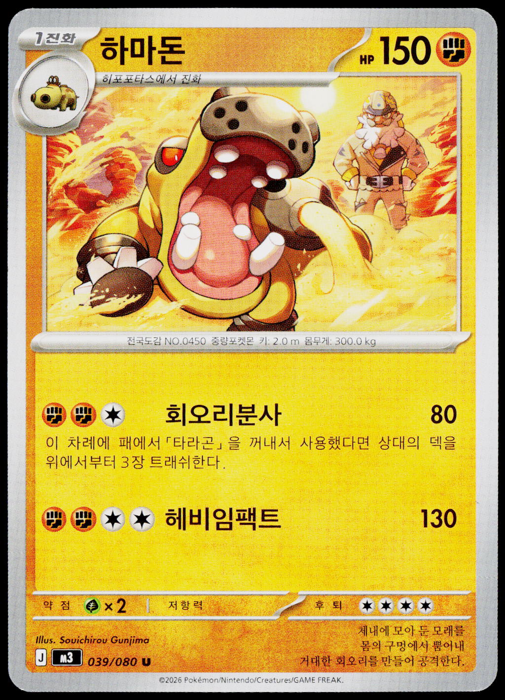 Hippowdon 039/080 Korean - original scanned front