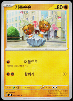 Binacle 041/080 Korean - original scanned front