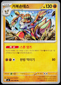Barbaracle 042/080 Korean - original scanned front