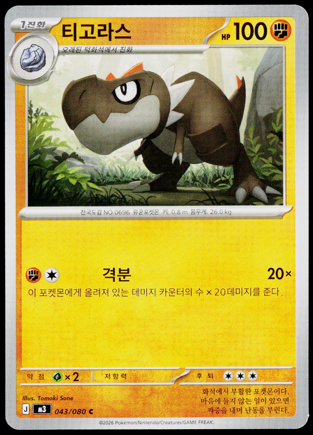 Tyrunt 043/080 Korean - original scanned front