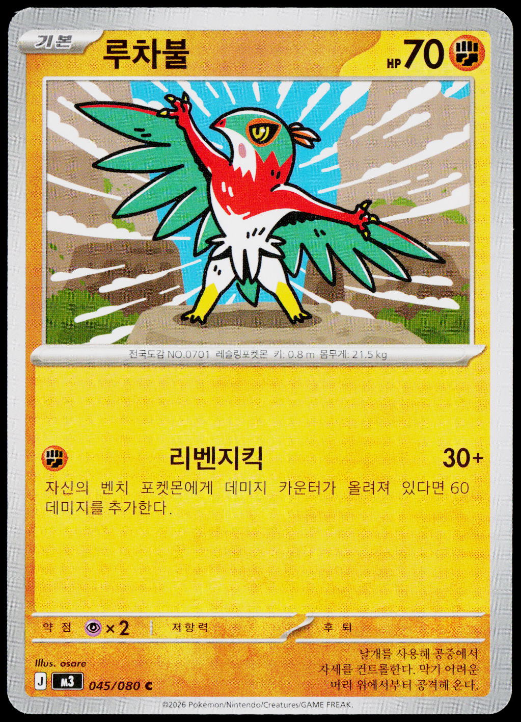 Hawlucha 045/080 Korean - original scanned front