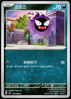 Gastly 047/080 Korean - original scanned front