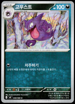 Haunter 048/080 Korean - original scanned front