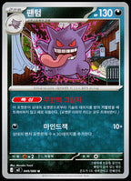 Gengar 049/080 Korean - original scanned front