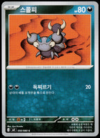 Skorupi 050/080 Korean - original scanned front