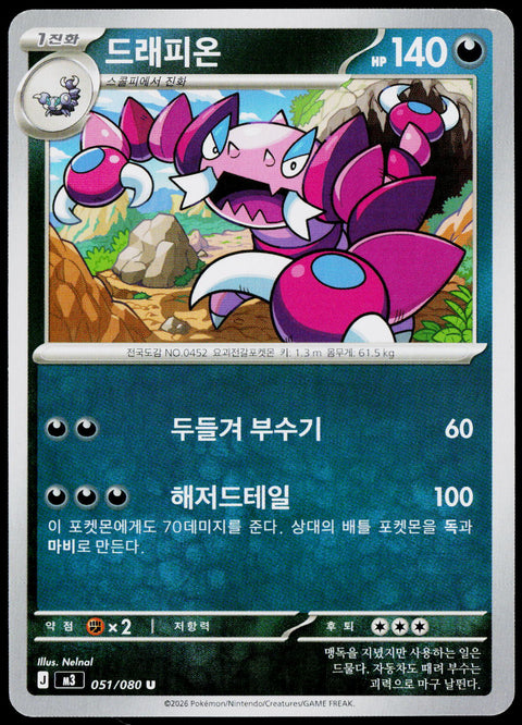 Drapion 051/080 Korean - original scanned front