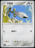 Honedge 055/080 Korean - original scanned front