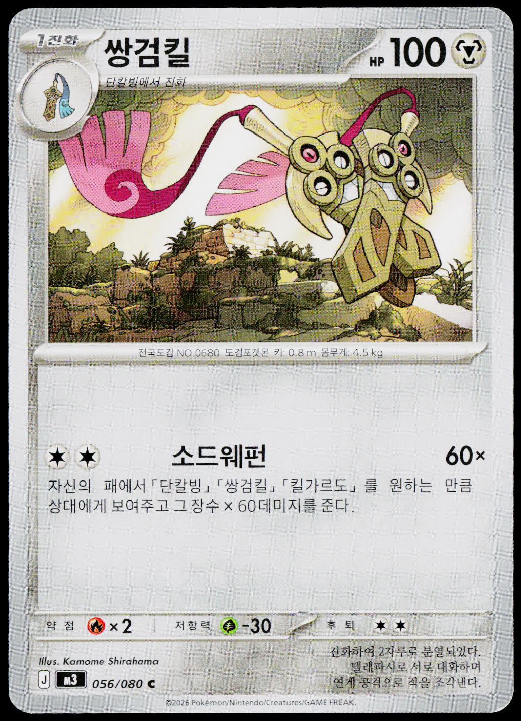 Doublade 056/080 Korean - original scanned front