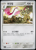 Doublade 056/080 Korean - original scanned front