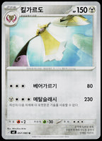 Aegislash 057/080 Korean - original scanned front