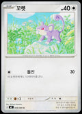 Rattata 059/080 Korean - original scanned front