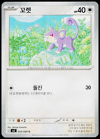 Rattata 059/080 Korean - original scanned front