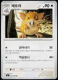 Raticate 060/080 Korean - original scanned front