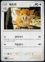 Raticate 060/080 Korean - original scanned front