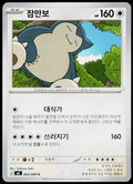 Snorlax 062/080 Korean - original scanned front