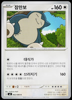 Snorlax 062/080 Korean - original scanned front