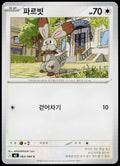 Bunnelby 063/080 Korean - original scanned front