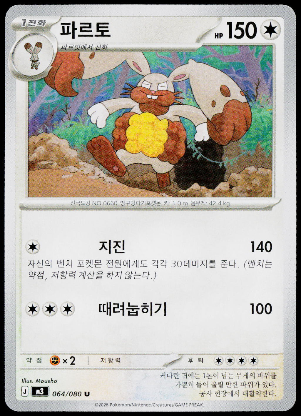 Diggersby 064/080 Korean - original scanned front