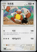 Diggersby 064/080 Korean - original scanned front