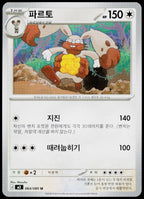 Diggersby 064/080 Korean - original scanned front